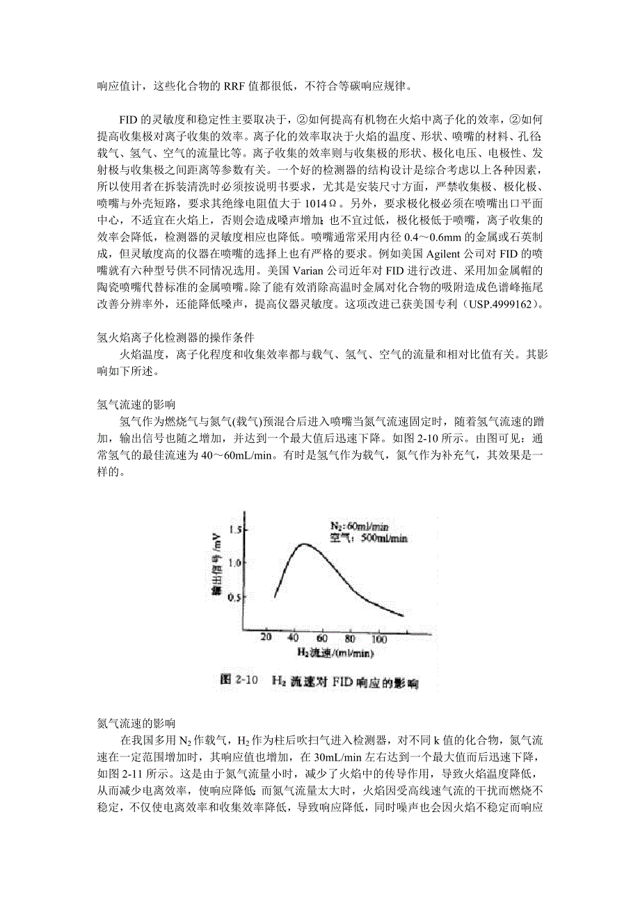 FID检测器_第3页