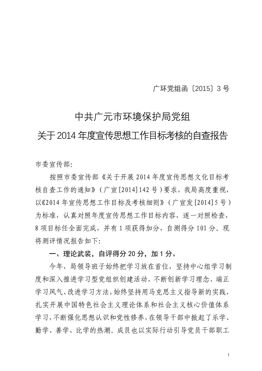广环党组函〔2015〕3号_第1页