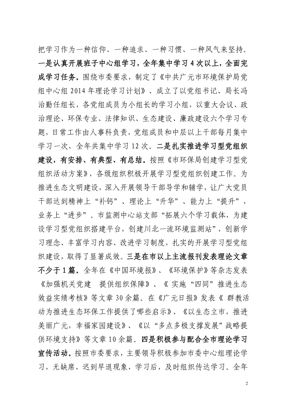 广环党组函〔2015〕3号_第2页