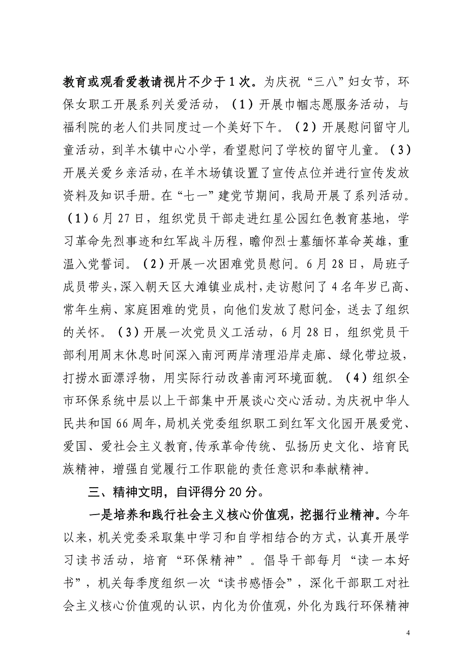 广环党组函〔2015〕3号_第4页