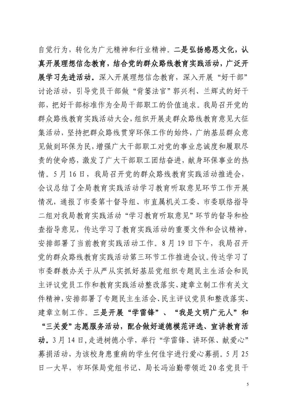 广环党组函〔2015〕3号_第5页