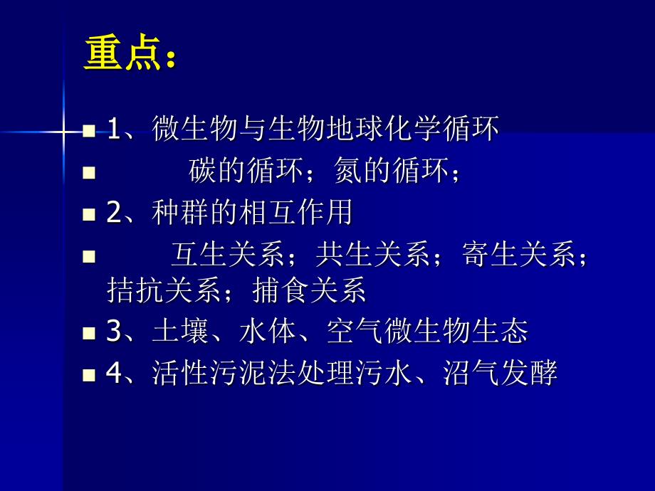 沈萍微生物学第十一章_第3页