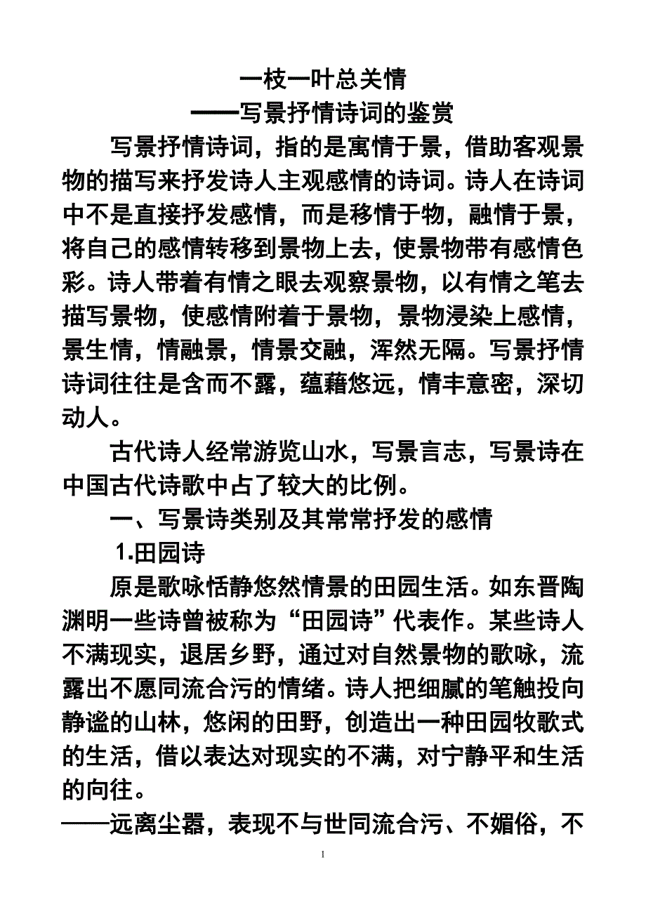 (大字)写景抒情诗_第1页