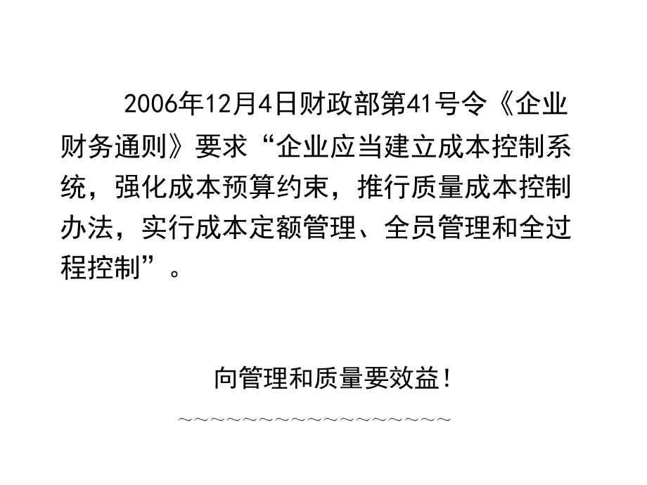 控制与降低成本及企业质量成本管理方法_第2页