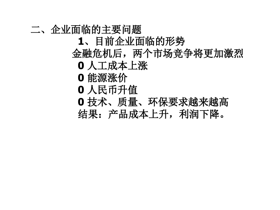 控制与降低成本及企业质量成本管理方法_第4页