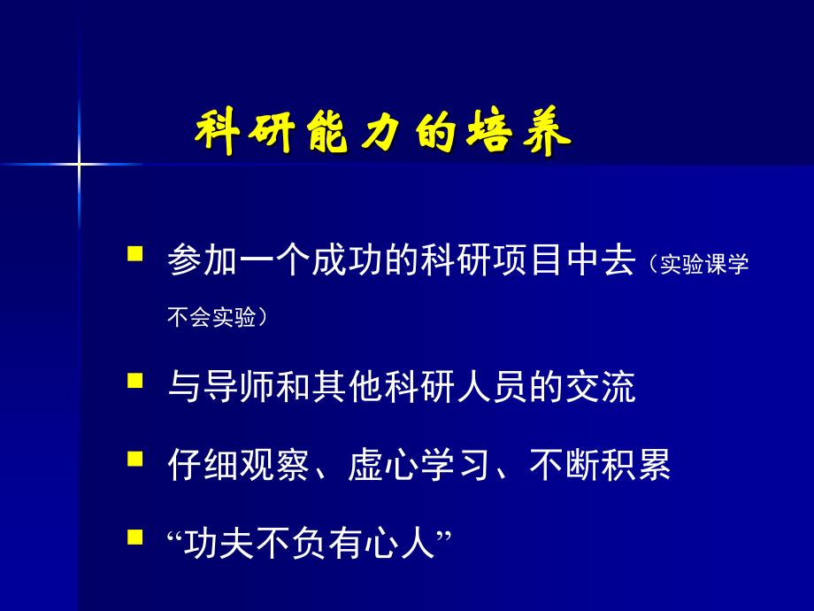 马兰教授：科研论文的特点,构思和发表过程_第2页