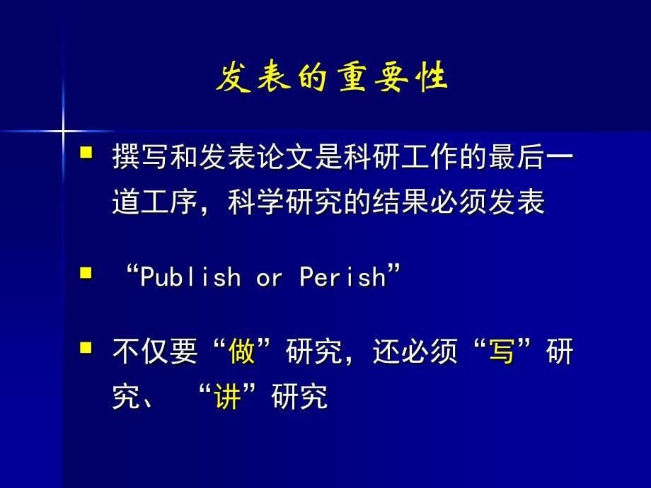 马兰教授：科研论文的特点,构思和发表过程_第5页