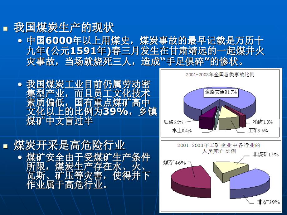 绪论+第一章  矿井空气(修改)_第3页