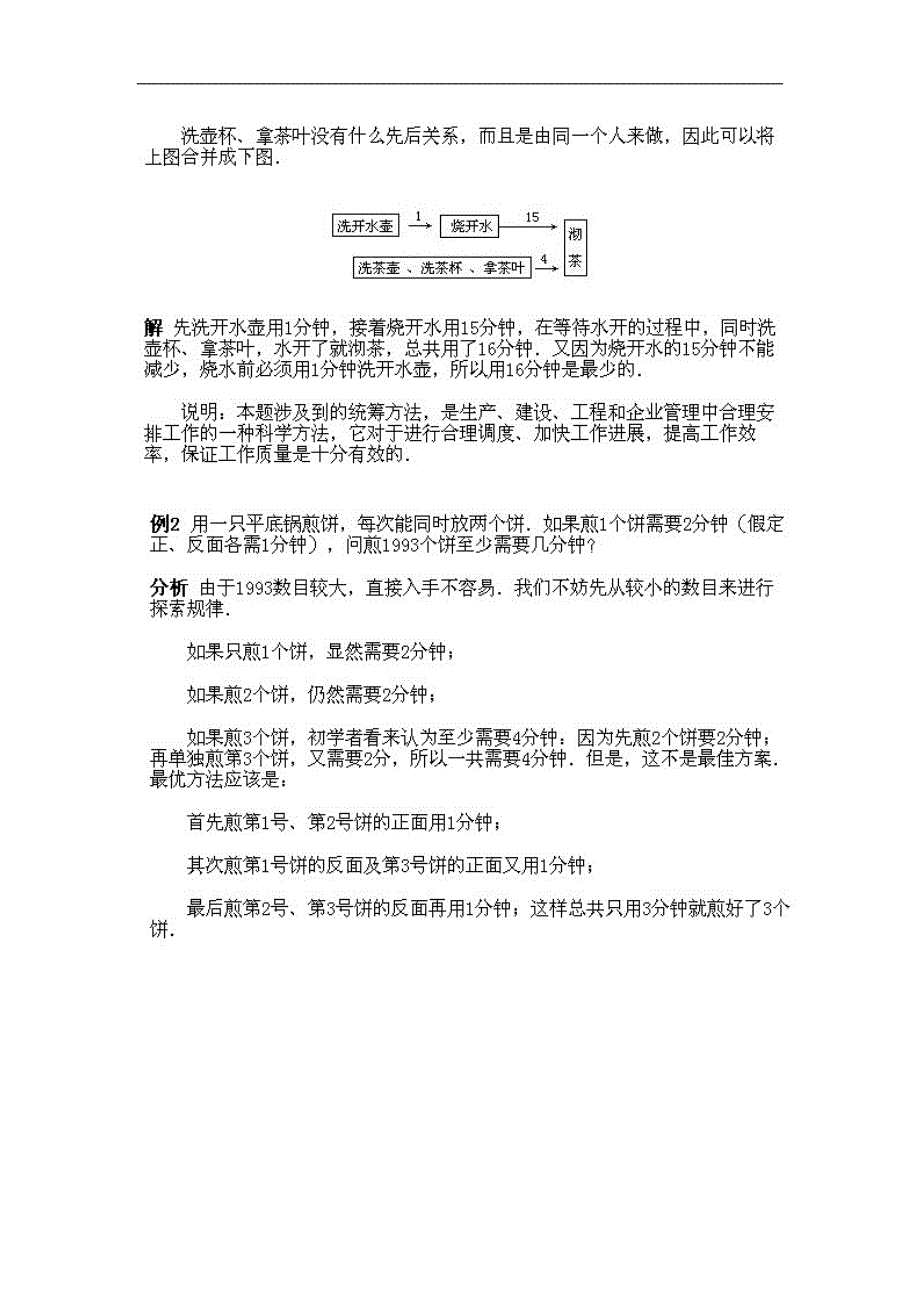 小学四年级下册数学奥数知识点：第15课《简单的统筹规划问题》试题（含答案）_第3页