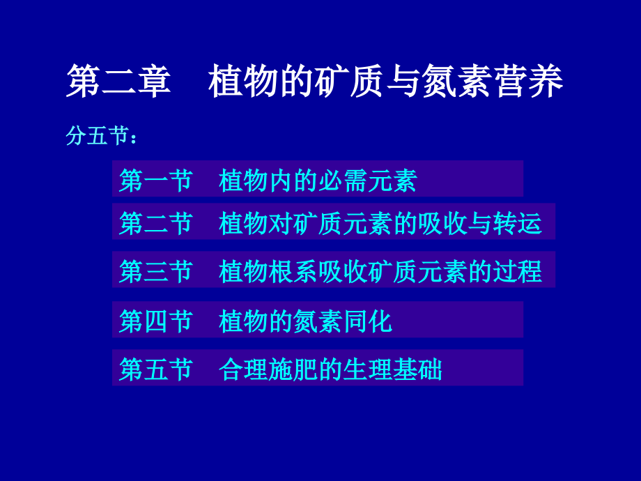 植物的矿质营养_第2页