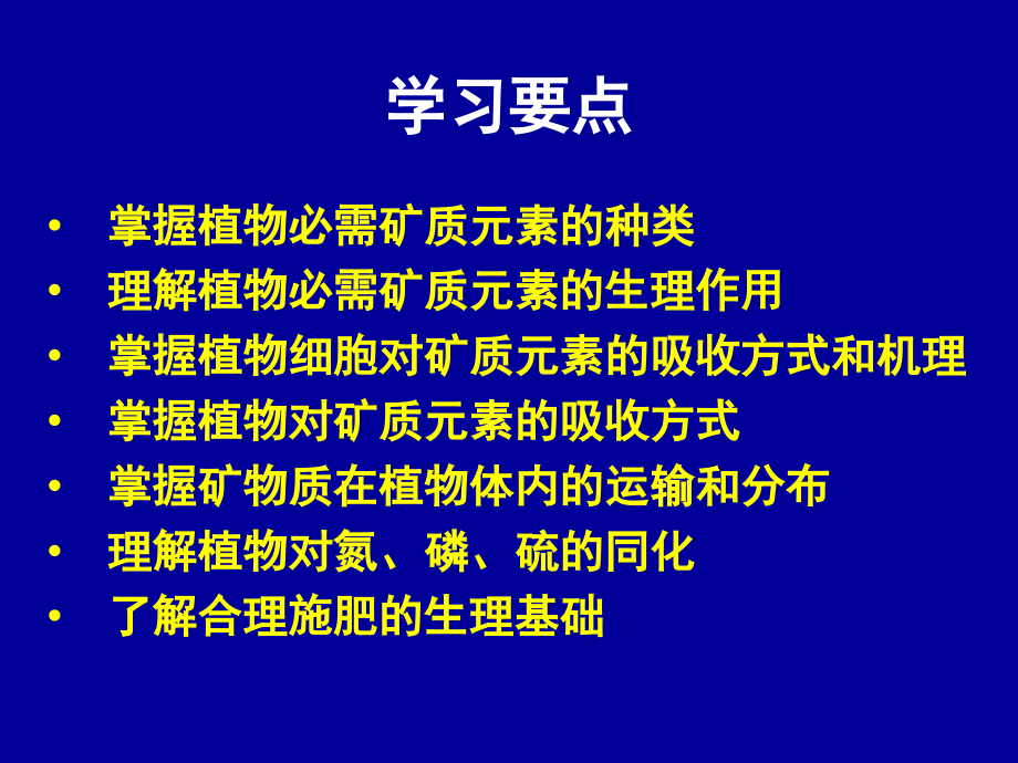 植物的矿质营养_第3页