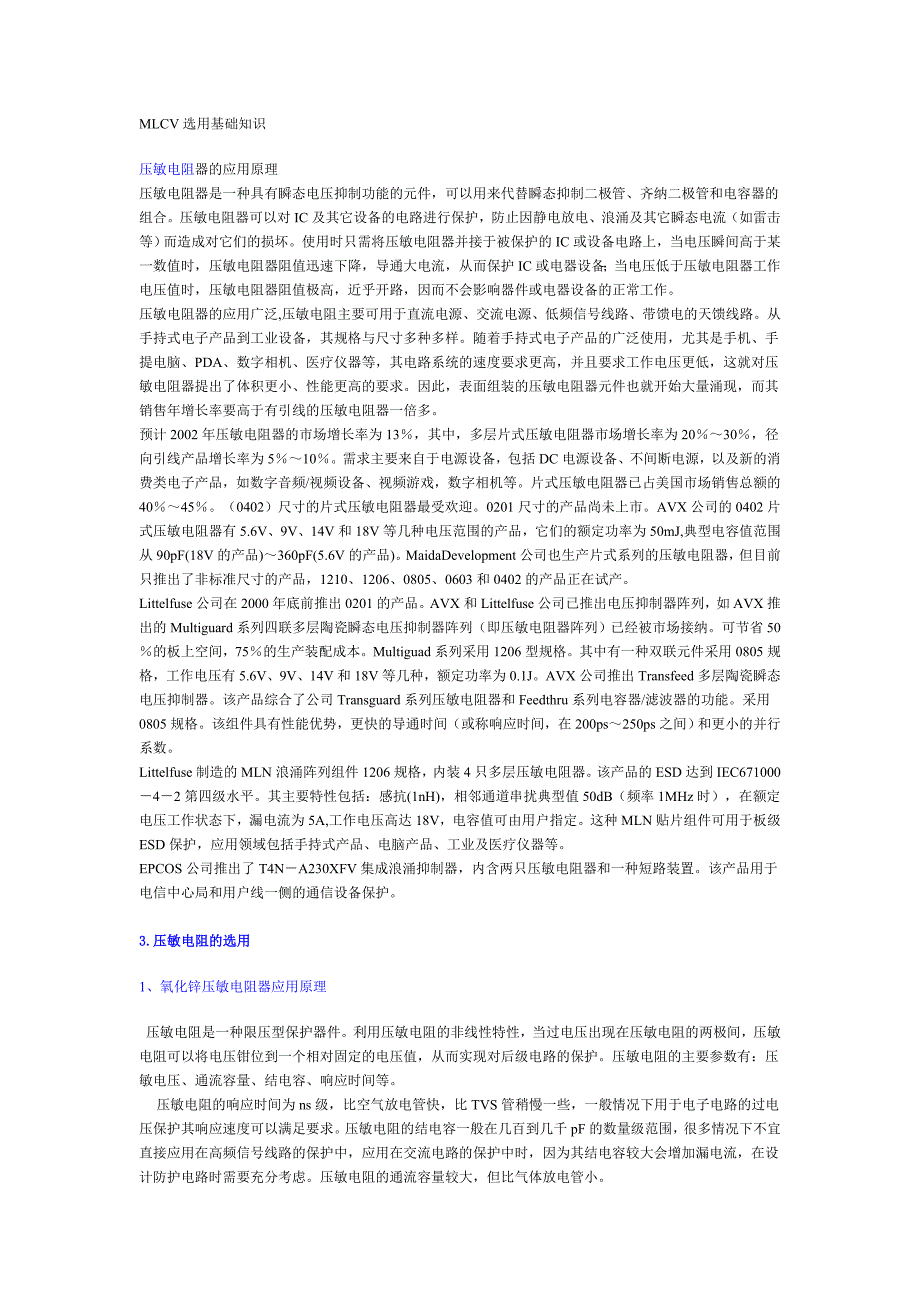 MLCV选用基础知识_第1页