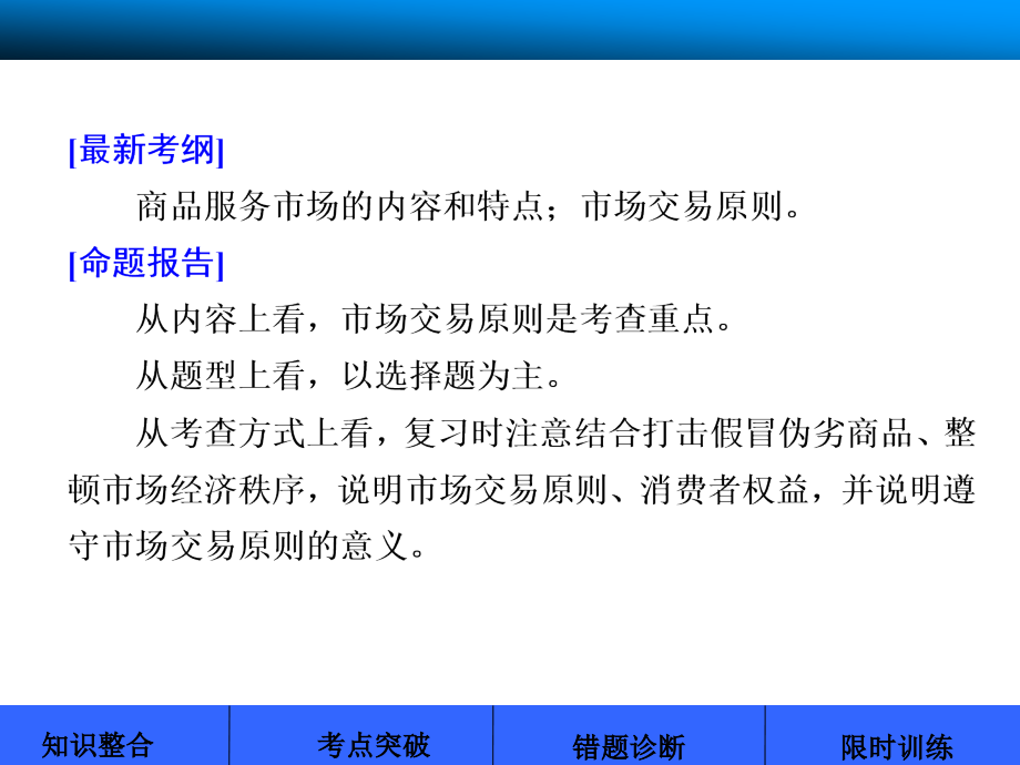 高考政治大轮复习课商品市场和消费者十商品服务市场_第2页