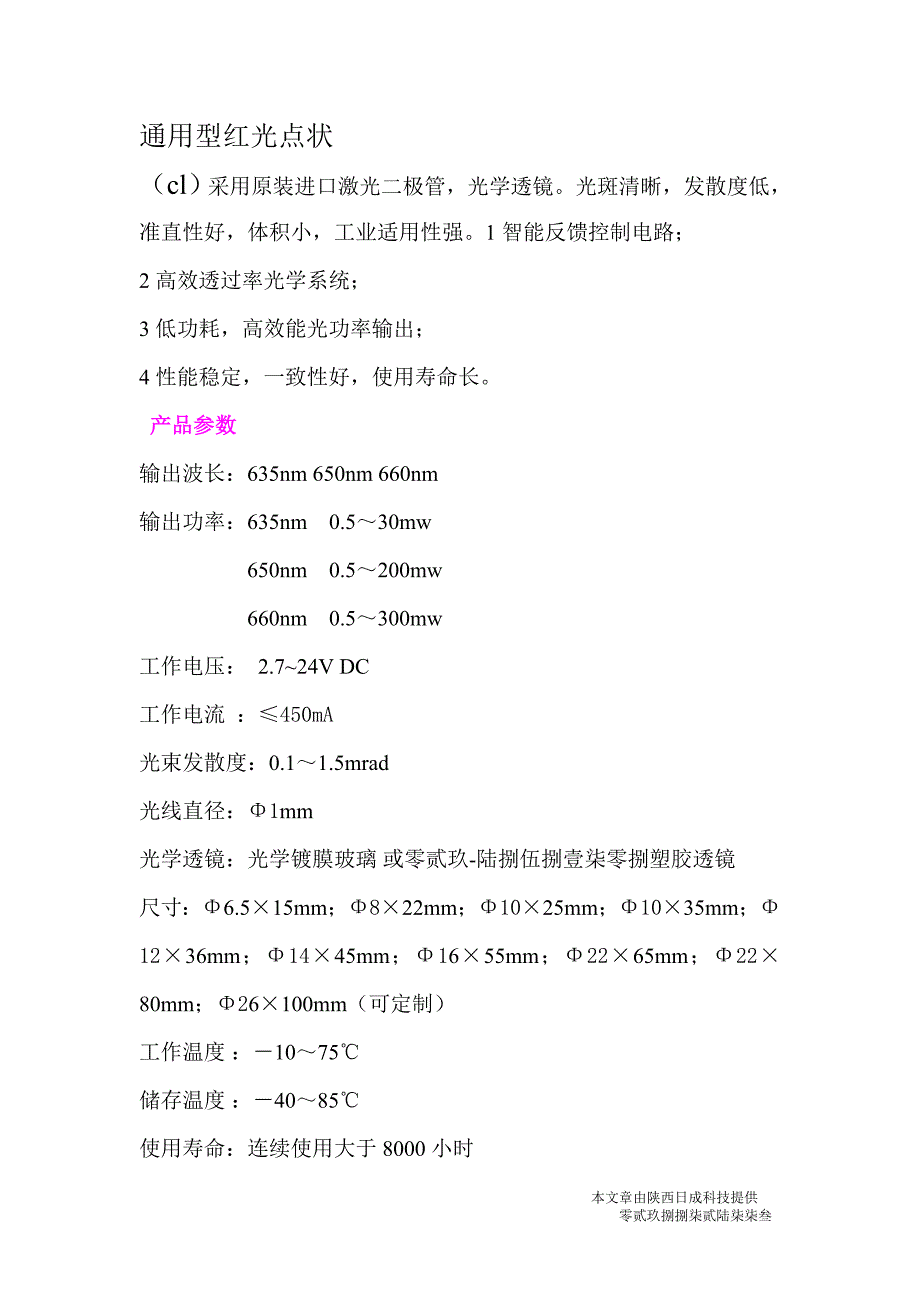 通用型红光点状_第1页