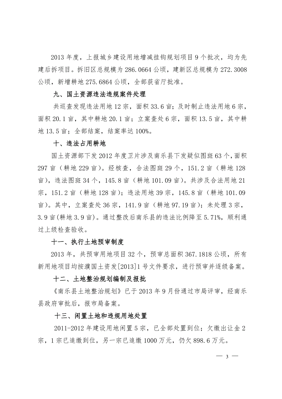 2013年度综合统计报告_第3页