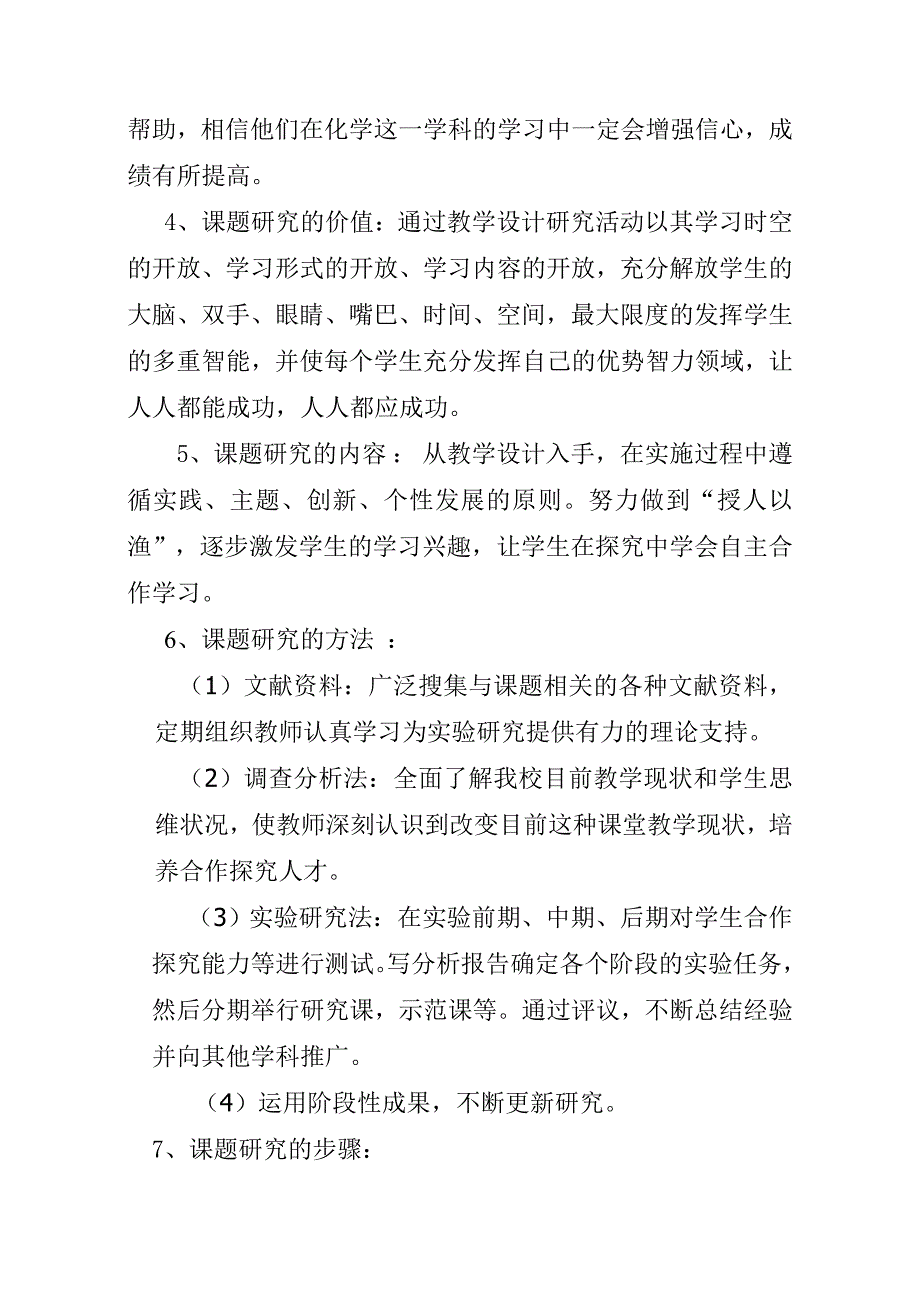 课题开题报告word 文档_第2页