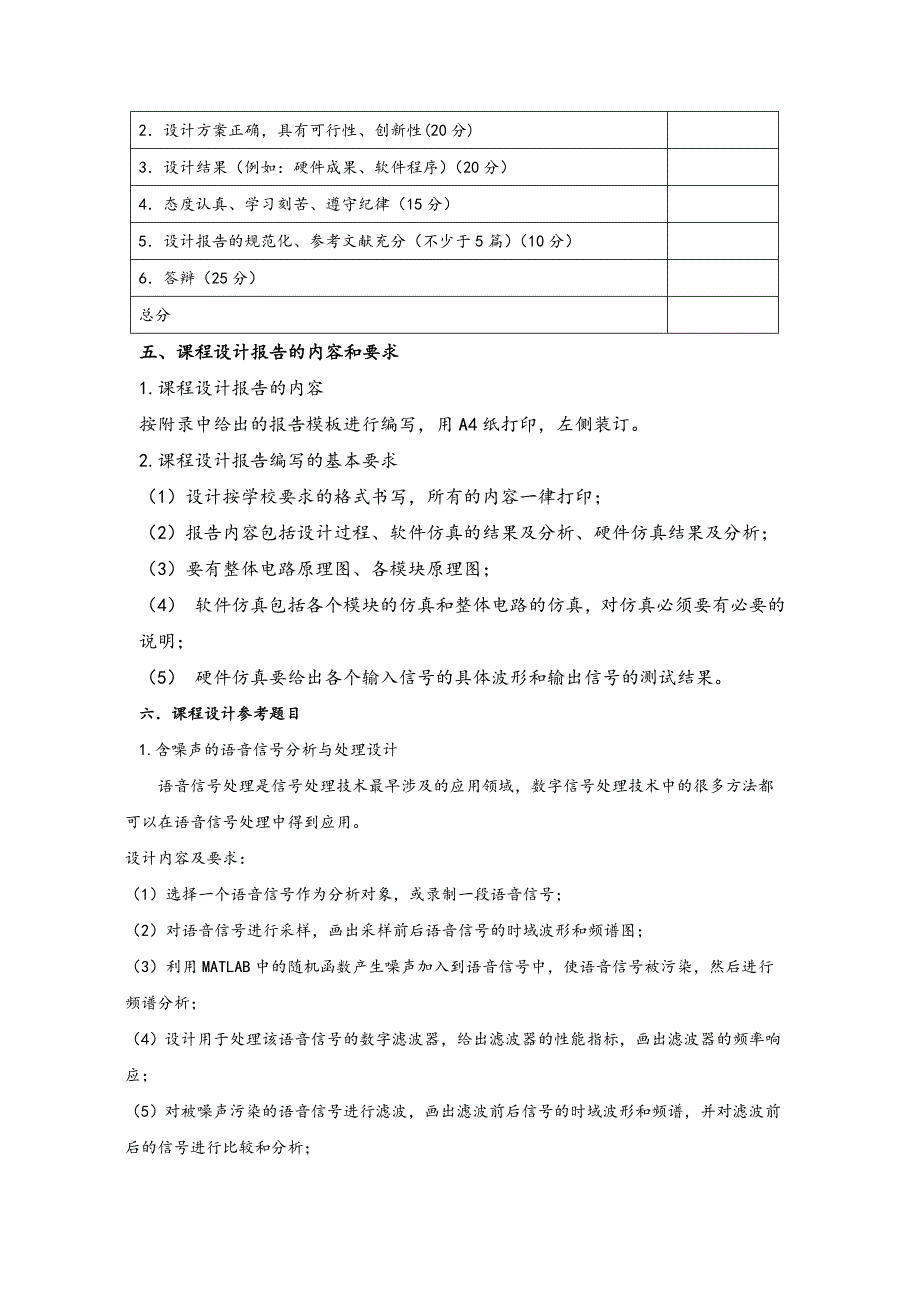 专业综合课程设计指导书(12级)_第3页