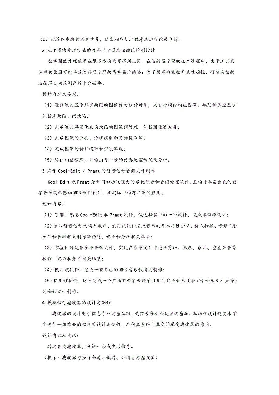 专业综合课程设计指导书(12级)_第4页