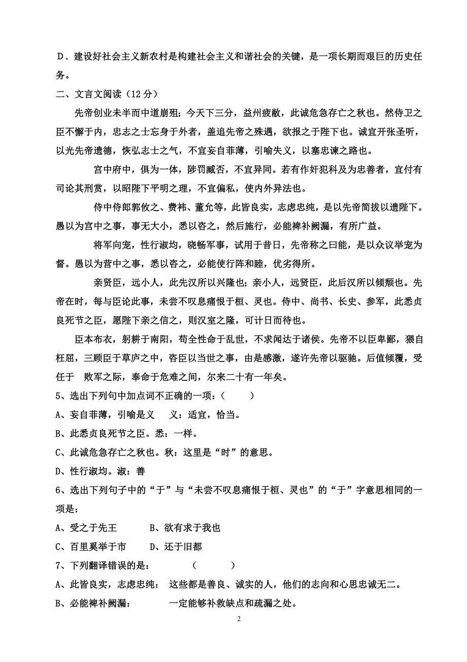 九年级语文第二次月测试题_第2页