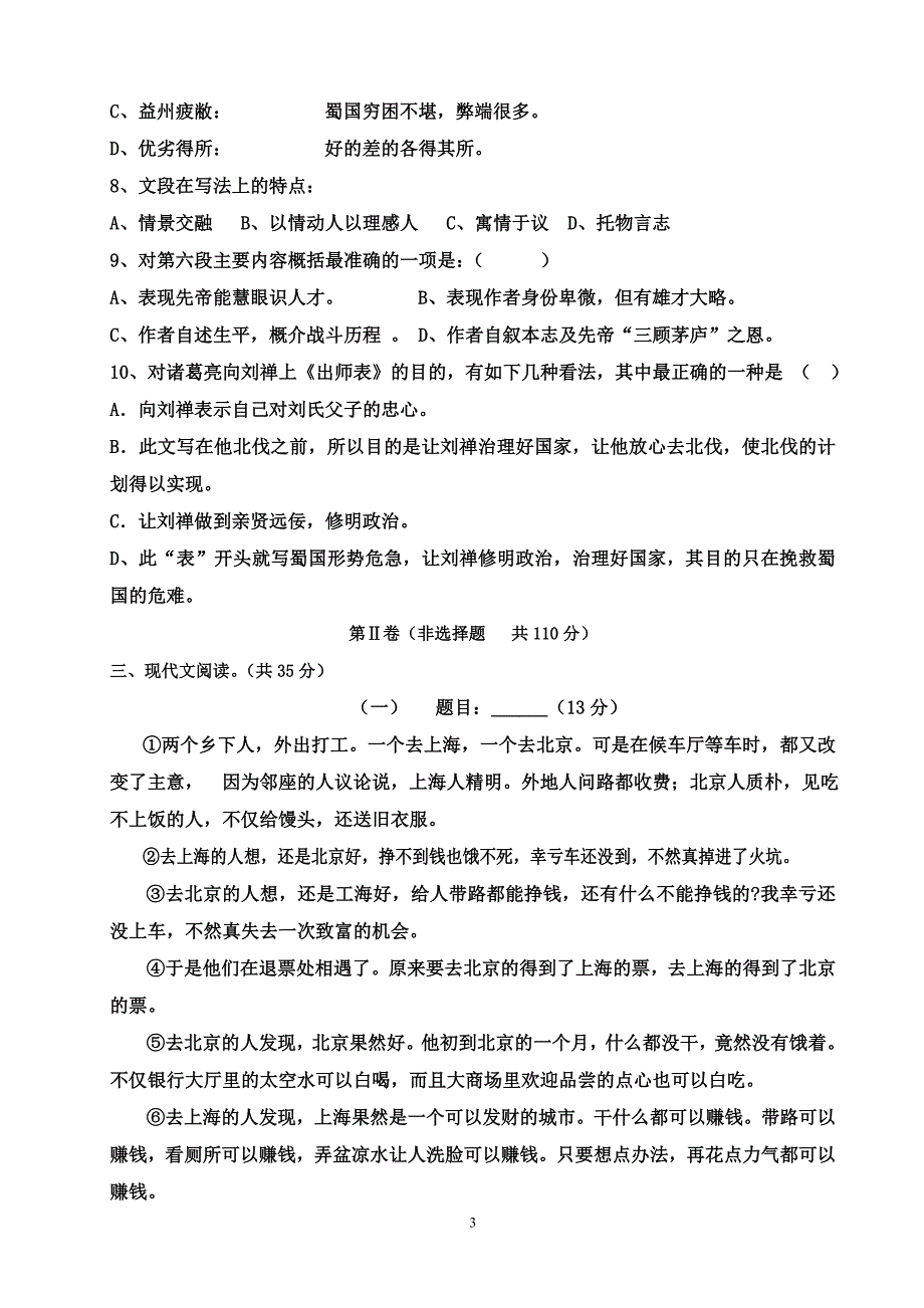 九年级语文第二次月测试题_第3页