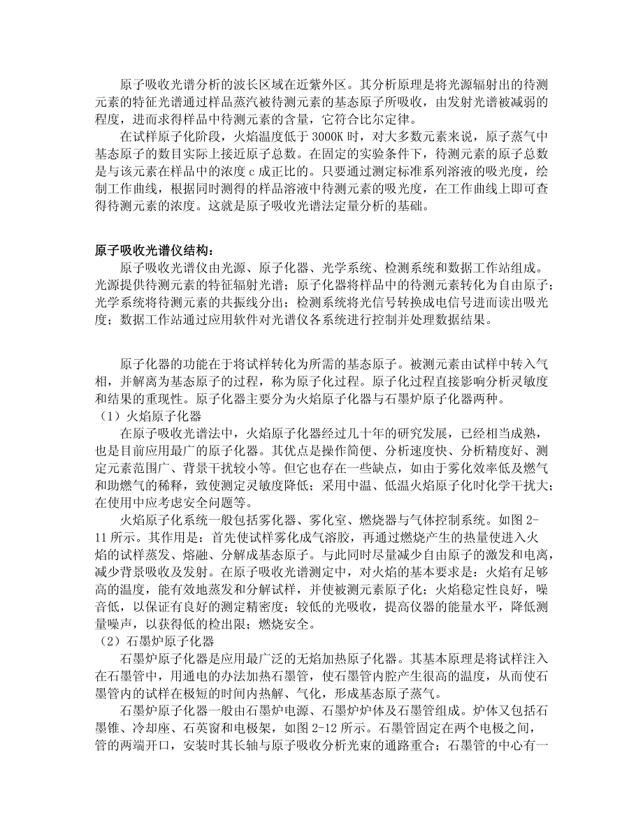 学习情境七化学分析技术（四） 原子吸收分光光度法_第2页