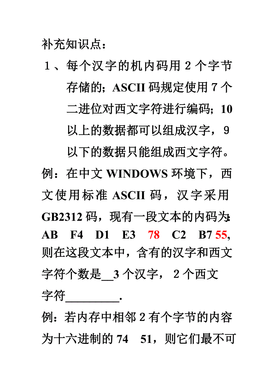 补充知识点_第1页