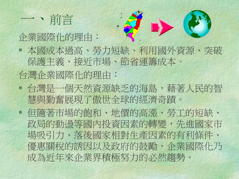 如何培植国际化人才-以宏基为例_第3页