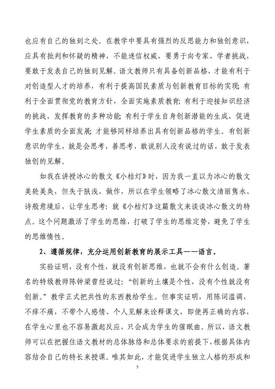 新课改下对初中语文创新教学的思考_第5页