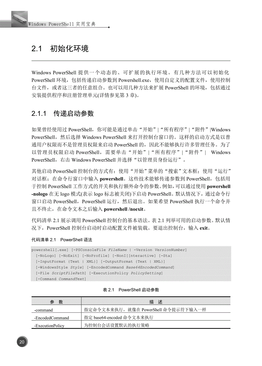 powershell实用宝典-bd02_第2页