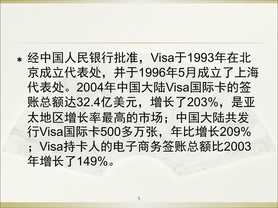 电子商务安全与支付2015(第10章-电子支付应用案例)_第5页