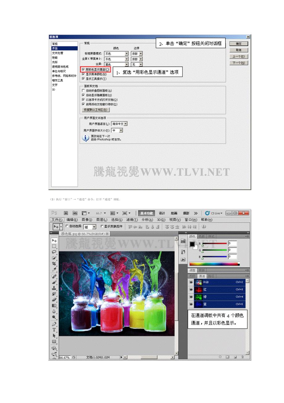 photoshop cs5初学者必读(4)——颜色通道_第2页