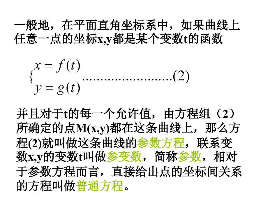 曲线的参数方程1_第4页