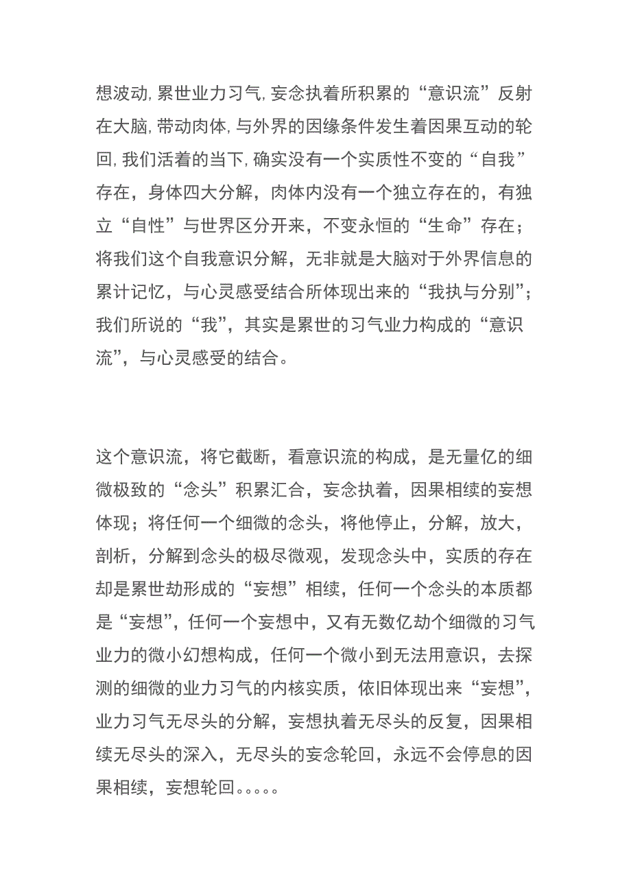 阿赖耶识----诸法实相_第2页