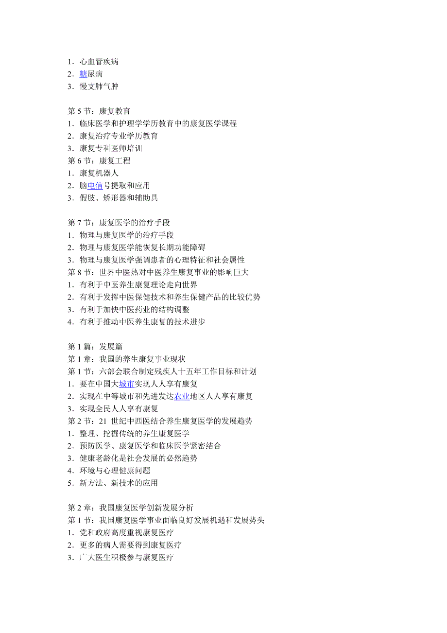 中国康复医学发展研究报告提要_第3页