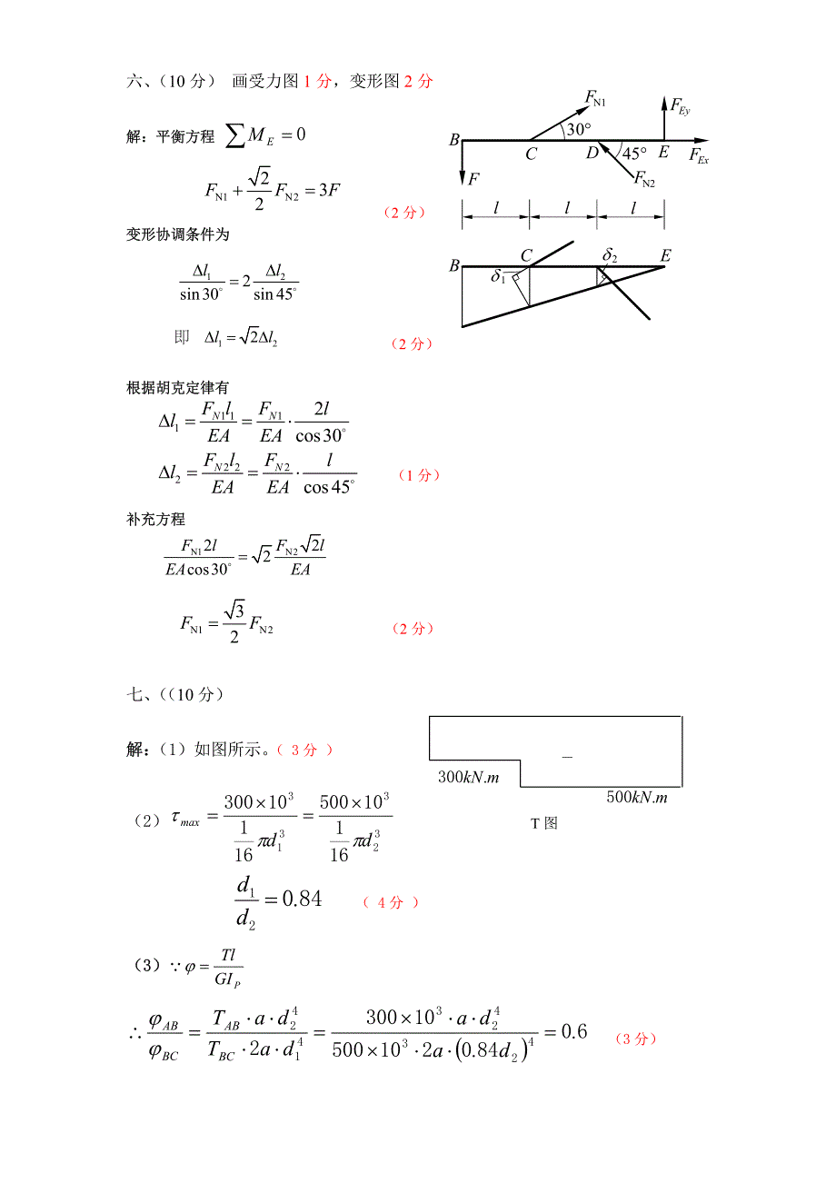 2013-11工程力学期中测验参考答案及评分标准_第3页