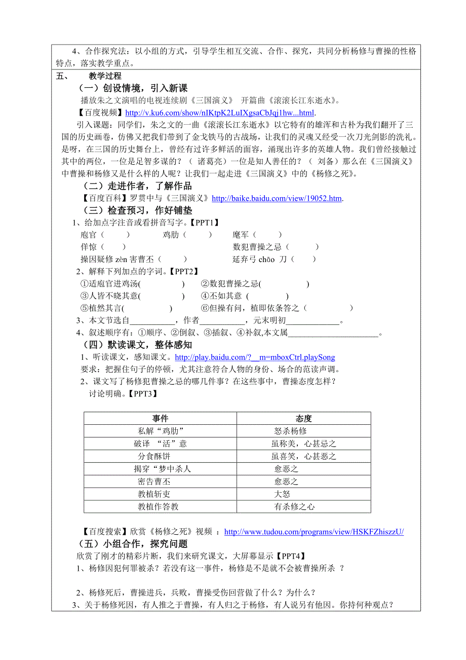 人教版初三语文上册 《杨修之死》教案设计_孙德兵_第2页