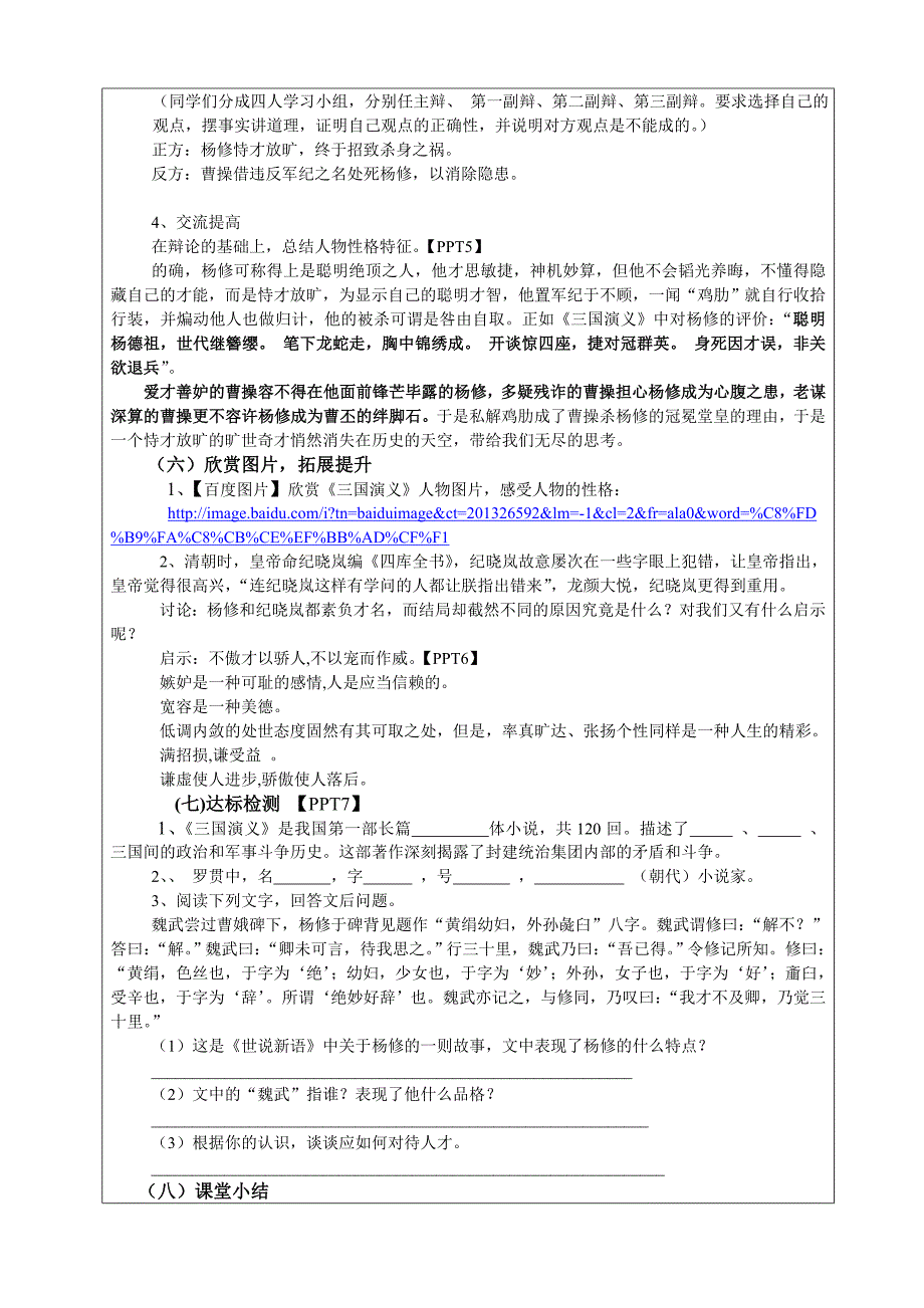 人教版初三语文上册 《杨修之死》教案设计_孙德兵_第3页