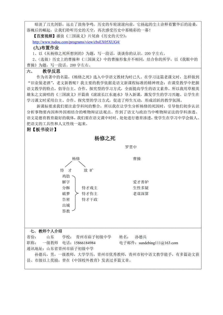 人教版初三语文上册 《杨修之死》教案设计_孙德兵_第4页