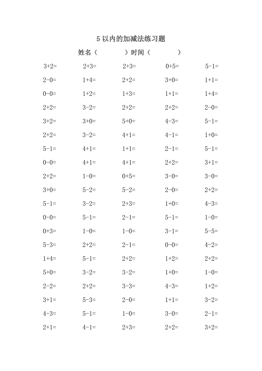 5以内的加法口算_第3页