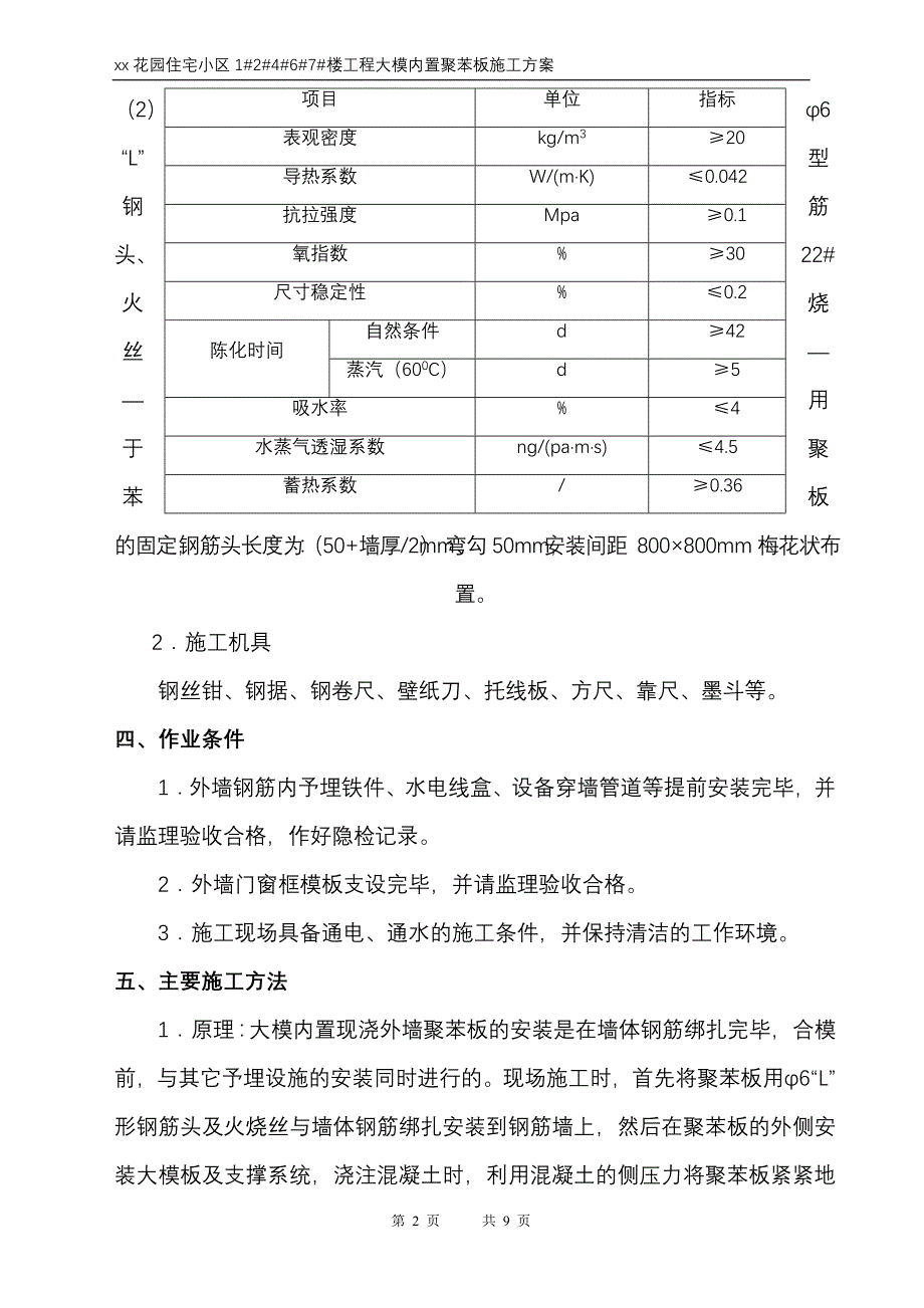 大模内置施工方案_第2页