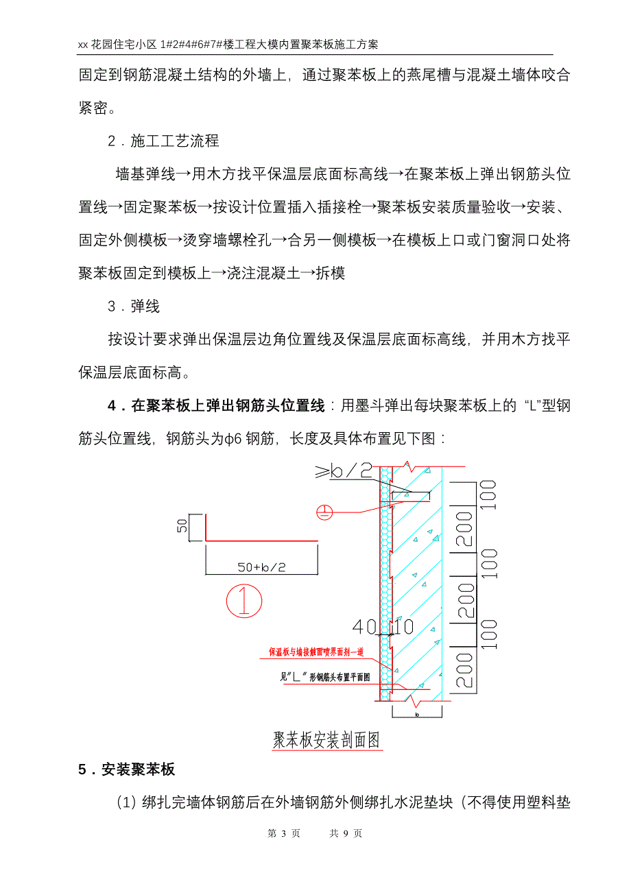 大模内置施工方案_第3页