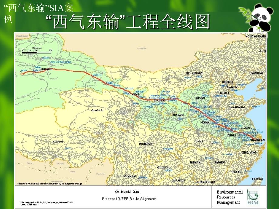 社会影响评价案例_第1页