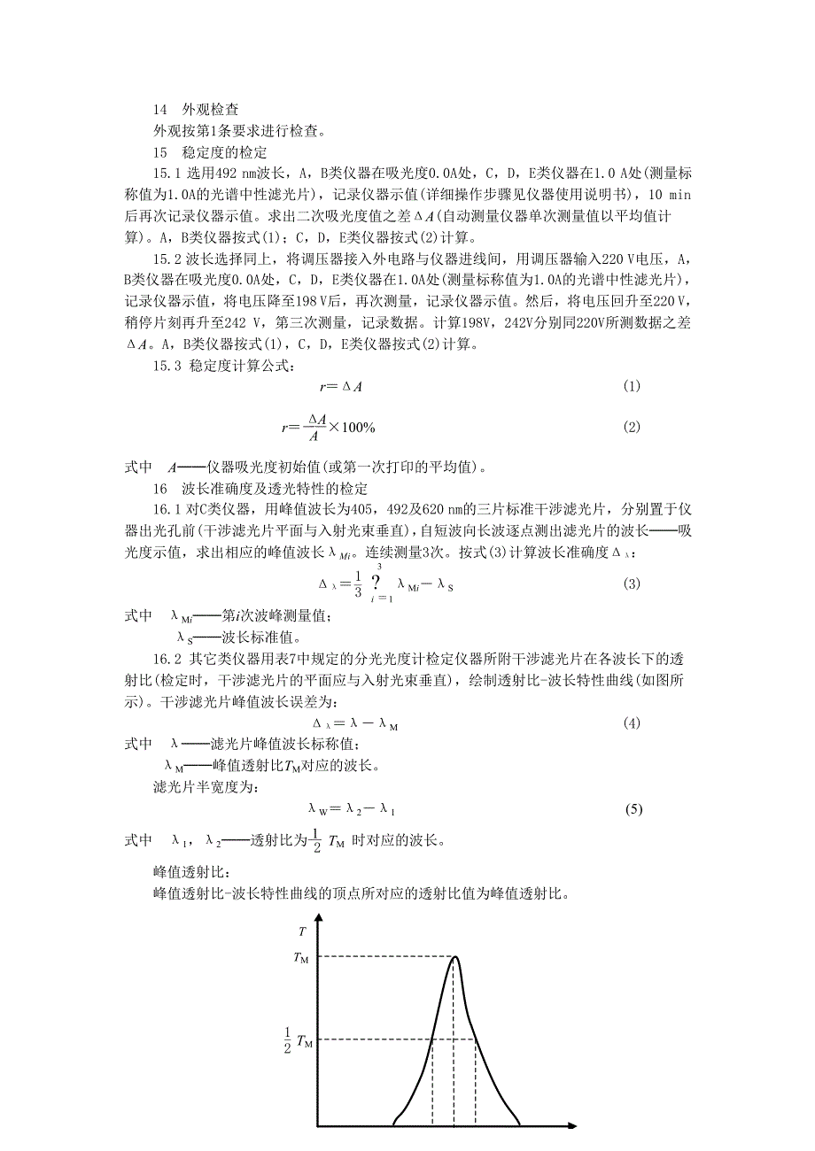 酶标分析仪检定方法_第4页