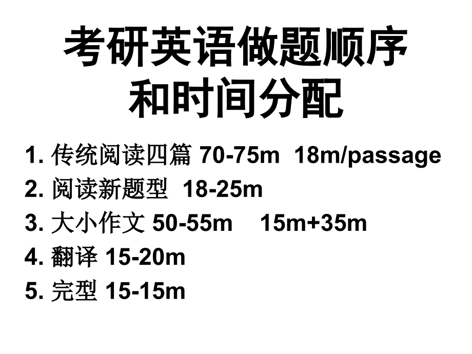 考研英语阅读总课件_第1页