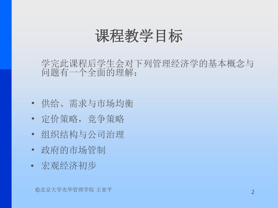 什么是管理经济学_第2页