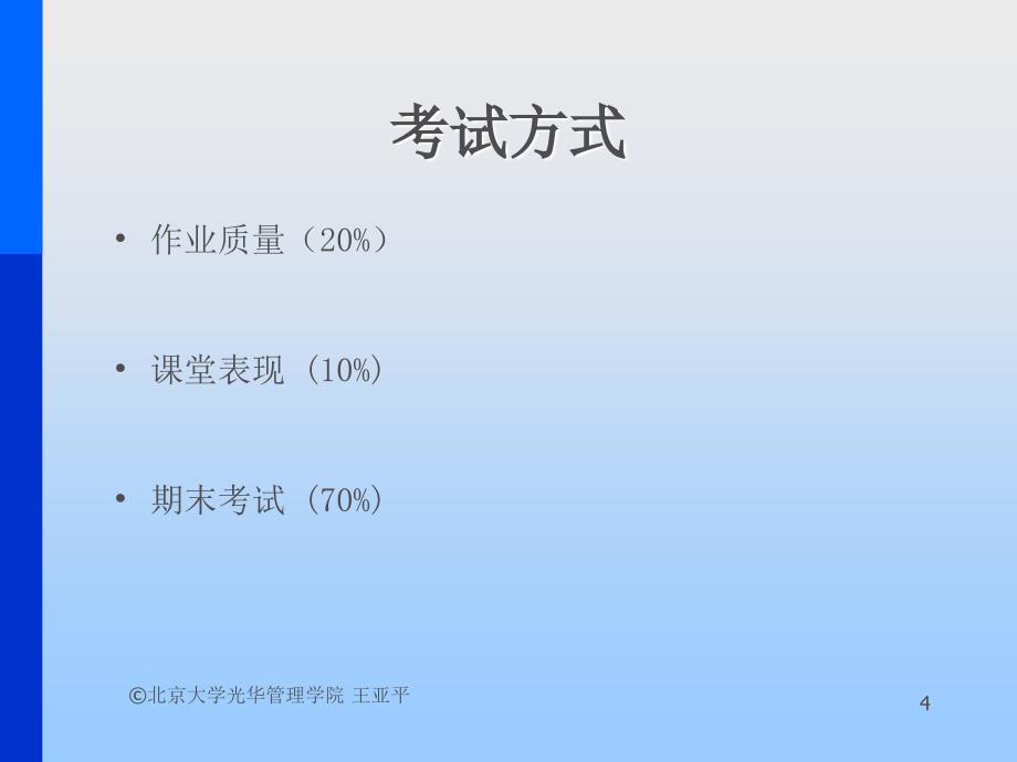 什么是管理经济学_第4页