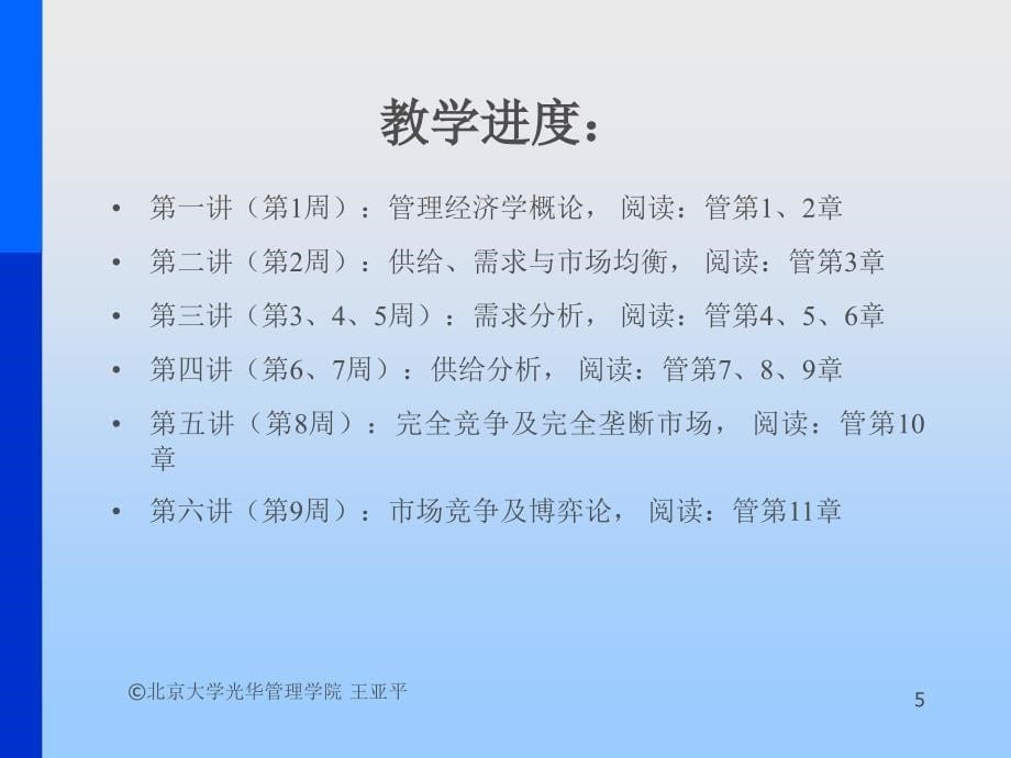 什么是管理经济学_第5页