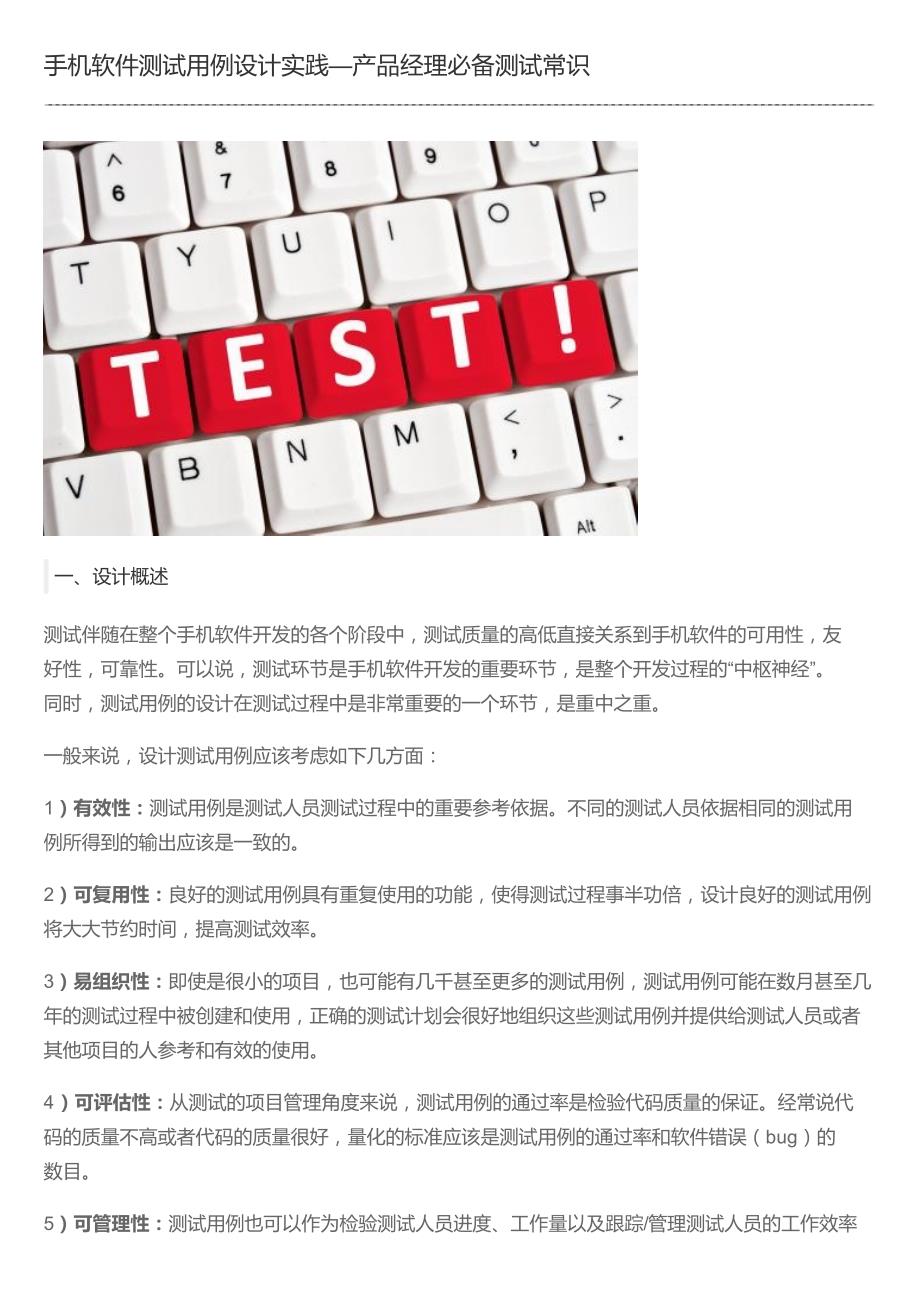 手机软件测试用例设计实践—产品经理必备测试常识_第1页