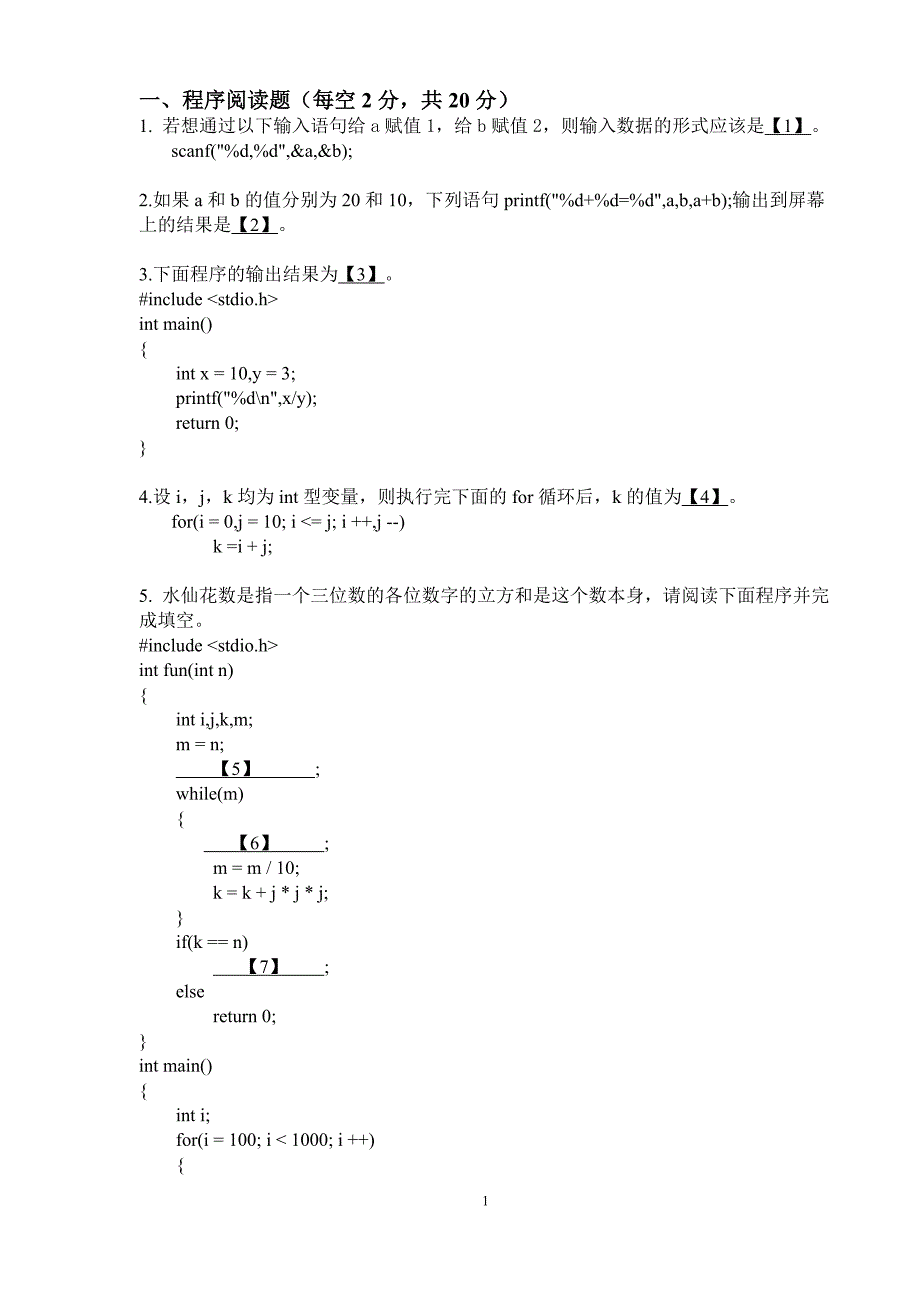 中国石油大学华东2013-2014第一学期c语言期末考试答案_第2页