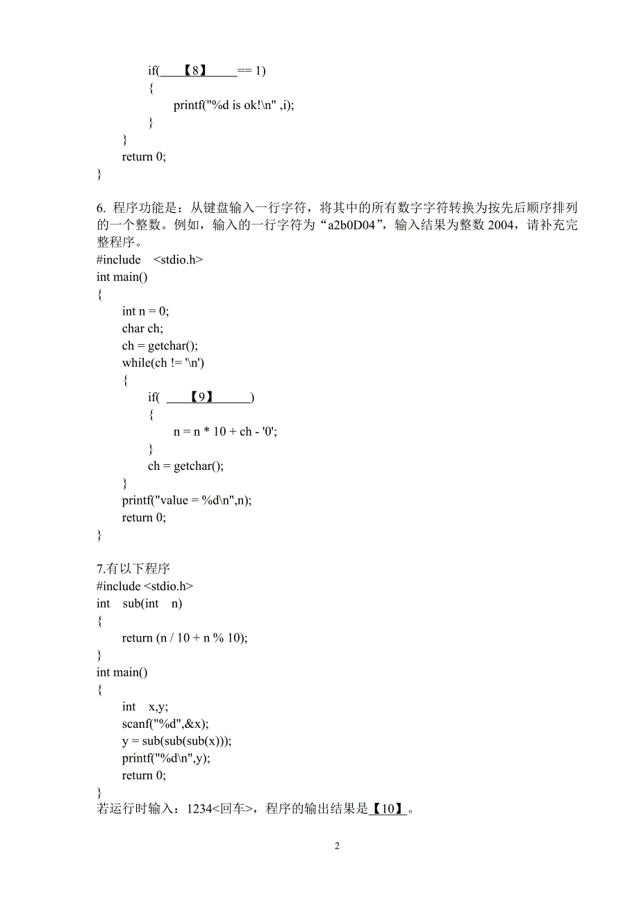 中国石油大学华东2013-2014第一学期c语言期末考试答案_第3页